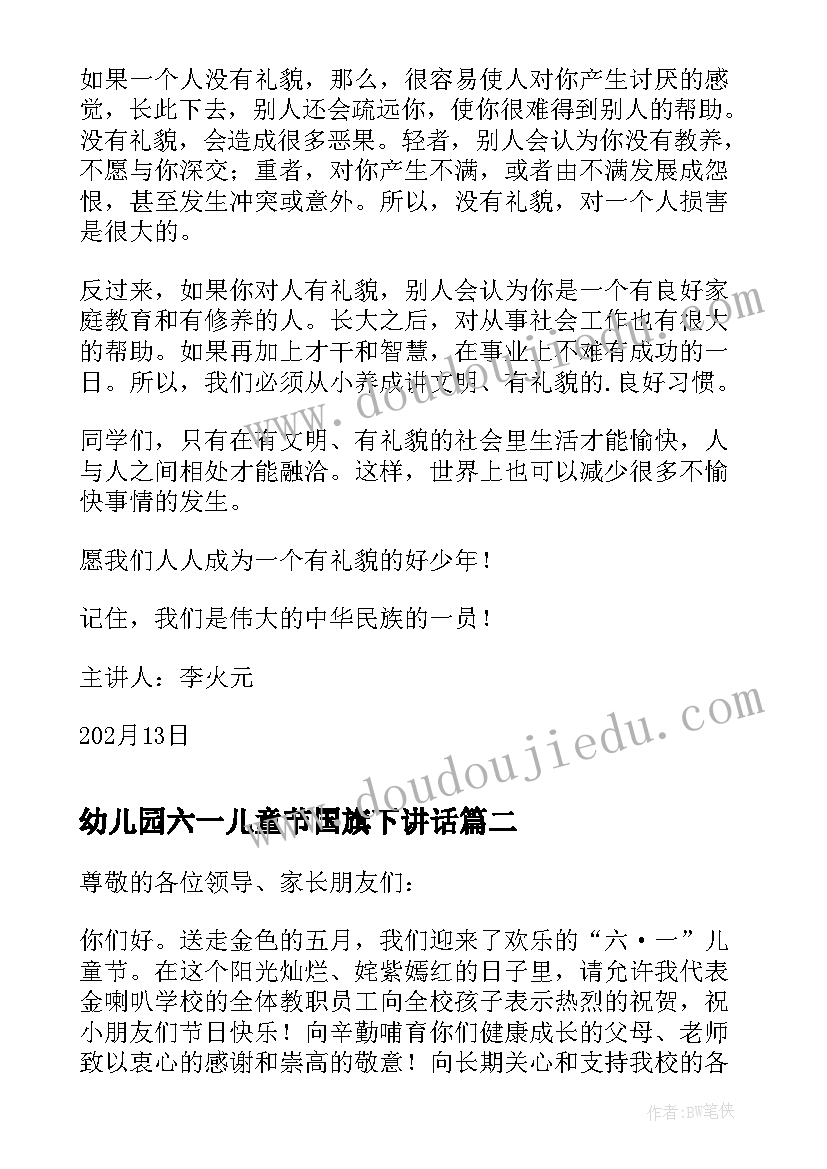 2023年幼儿园六一儿童节国旗下讲话 幼儿园过年国旗下讲话内容幼儿园过年国旗(优质5篇)