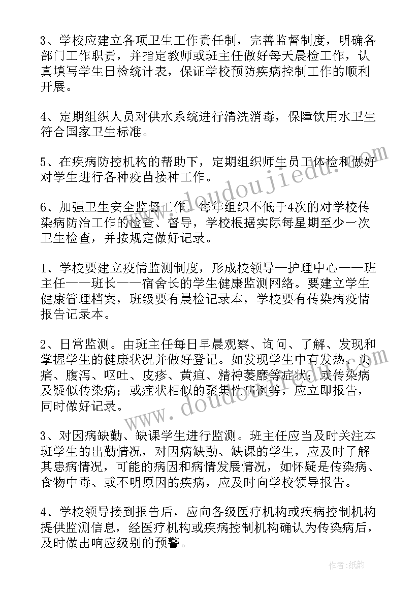 最新学校传染病防治应急处置预案(精选5篇)