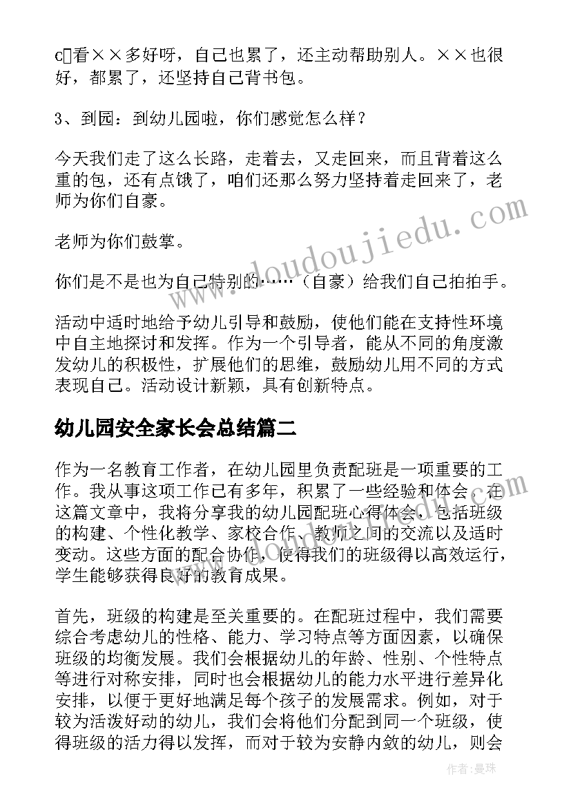 2023年幼儿园安全家长会总结 自己上幼儿园幼儿园教案(通用8篇)