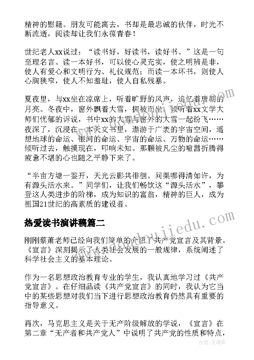 2023年热爱读书演讲稿 小学生热爱读书演讲稿(通用5篇)