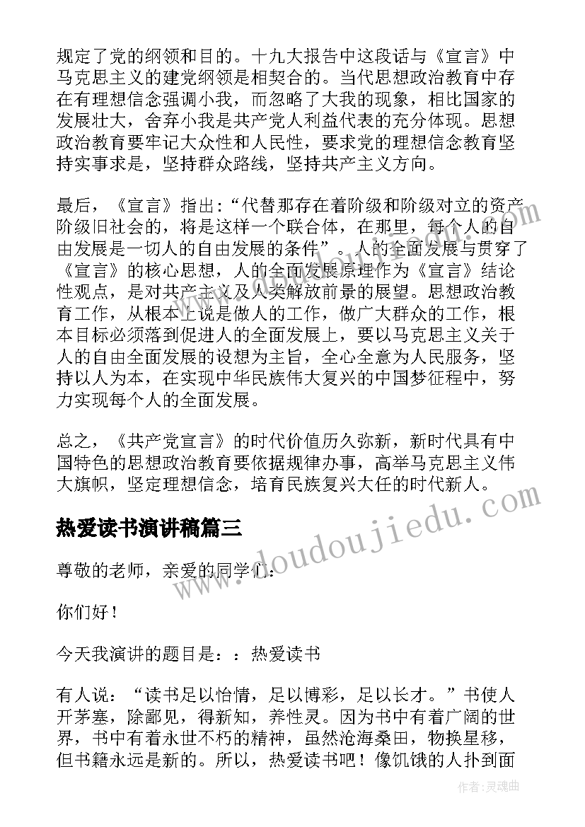 2023年热爱读书演讲稿 小学生热爱读书演讲稿(通用5篇)