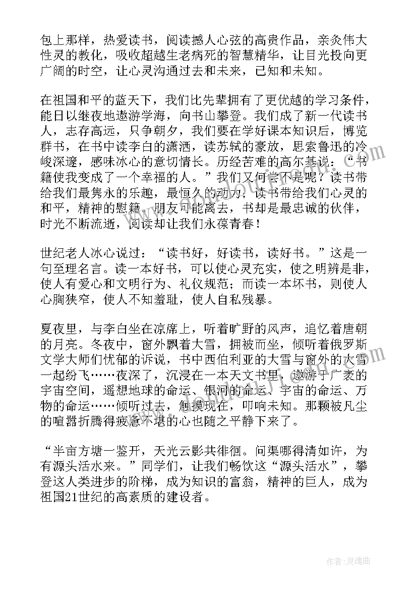 2023年热爱读书演讲稿 小学生热爱读书演讲稿(通用5篇)