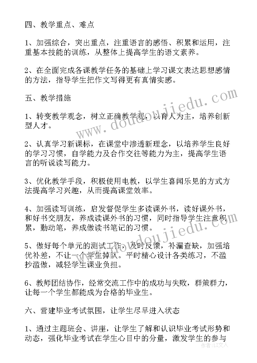 最新六年级班主任教学计划下期(大全5篇)