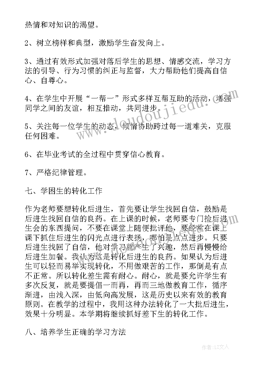 最新六年级班主任教学计划下期(大全5篇)