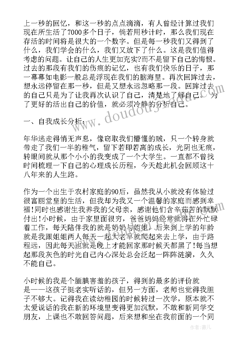 2023年心理健康个人成长分析 大学生心理健康教育自我成长分析报告(优秀5篇)