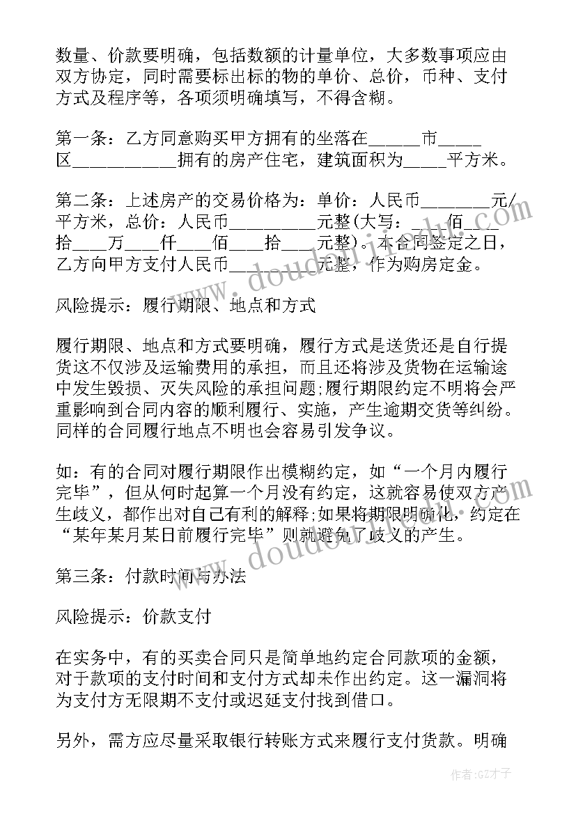 最新二手商铺合同 二手商铺买卖合同(模板10篇)