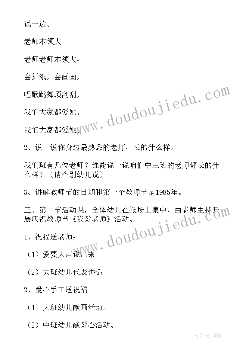 最新幼儿园教师教案评分标准 幼儿园教师节教案(模板10篇)