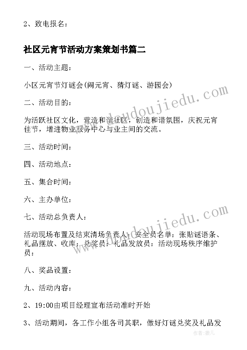 2023年社区元宵节活动方案策划书(通用7篇)