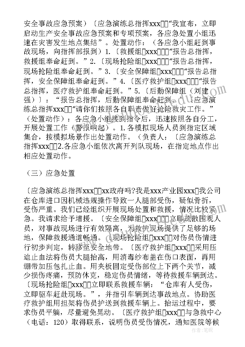 最新工程安全生产事故应急救援预案制度(精选5篇)