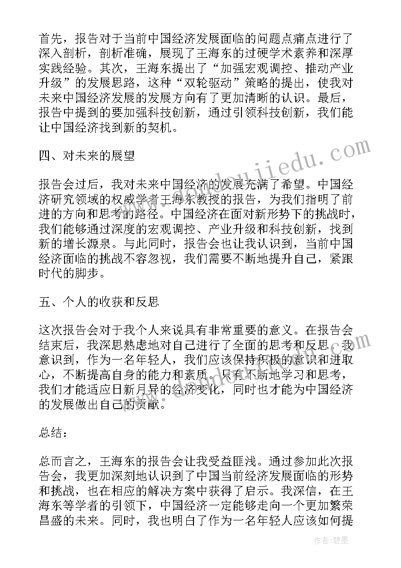 2023年报告会主持人台词(模板9篇)