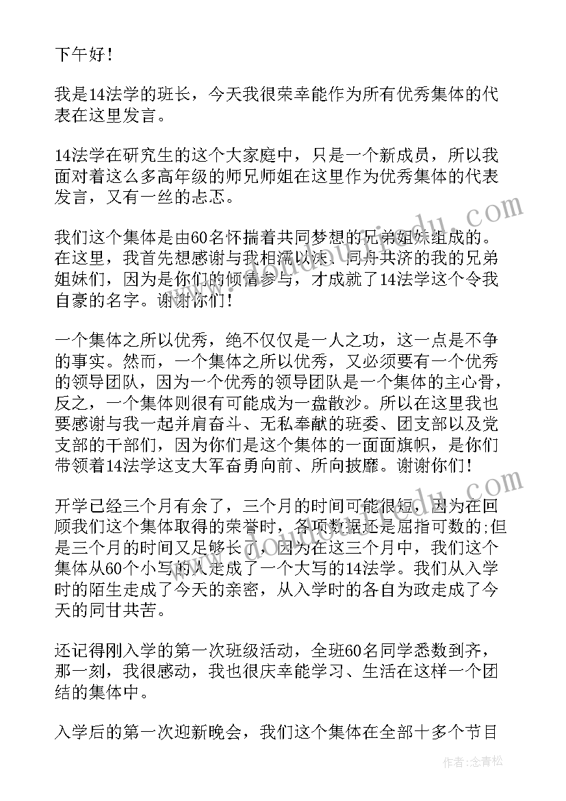 2023年被表彰人员发言稿 学生表彰大会发言稿表彰大会发言稿(优质10篇)