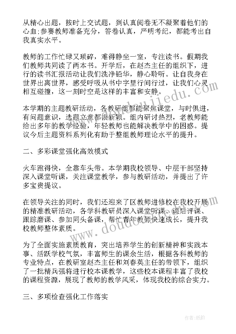 最新小学教导处工作计划秋季 小学教导处工作鉴定总结(实用5篇)