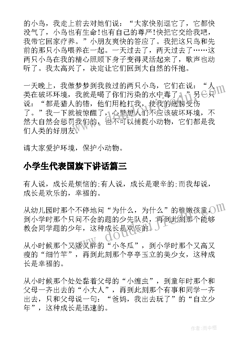 小学生代表国旗下讲话(精选5篇)