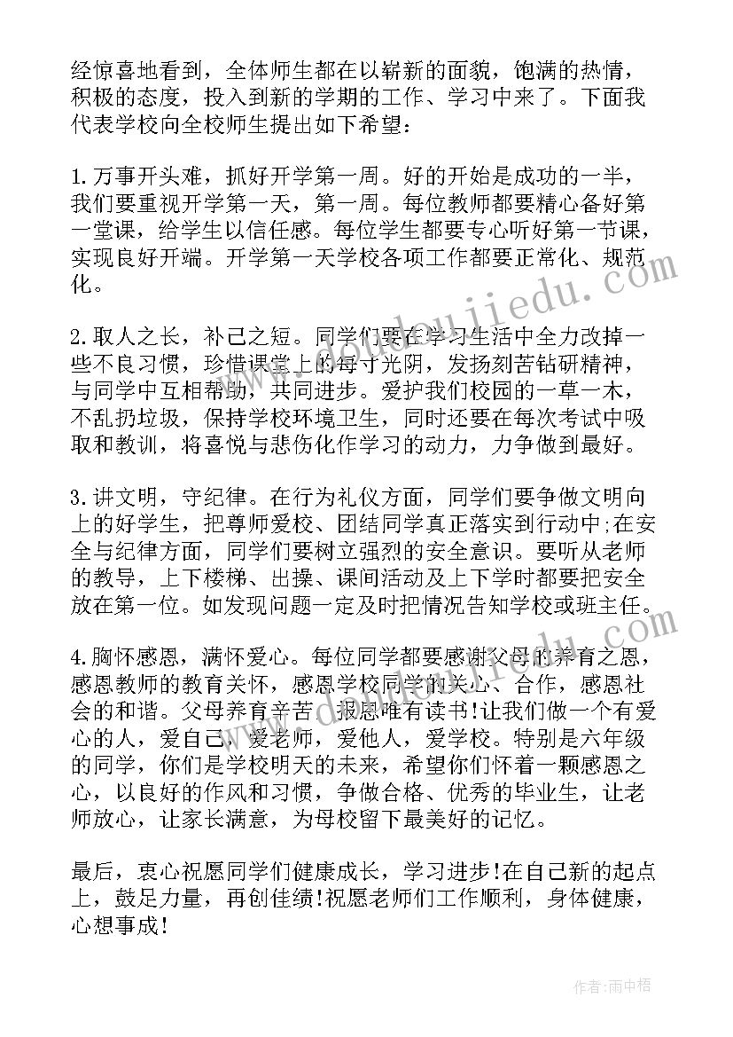 小学生代表国旗下讲话(精选5篇)