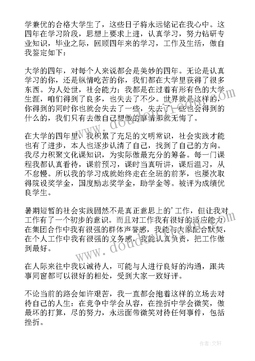 2023年大学毕业生自我鉴定 大学毕业生档案自我鉴定(实用5篇)