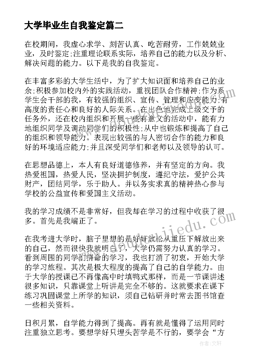 2023年大学毕业生自我鉴定 大学毕业生档案自我鉴定(实用5篇)