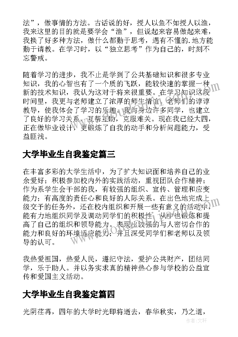 2023年大学毕业生自我鉴定 大学毕业生档案自我鉴定(实用5篇)