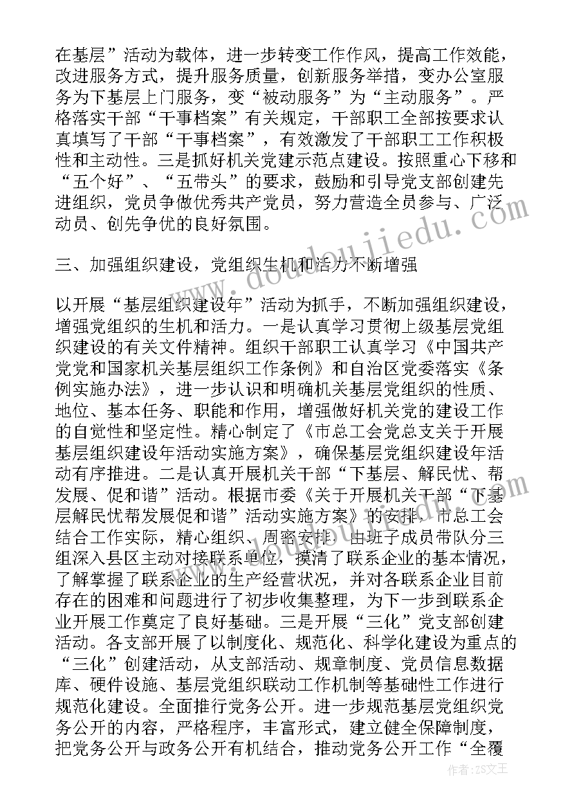 党建述职评议会议方案(优秀5篇)