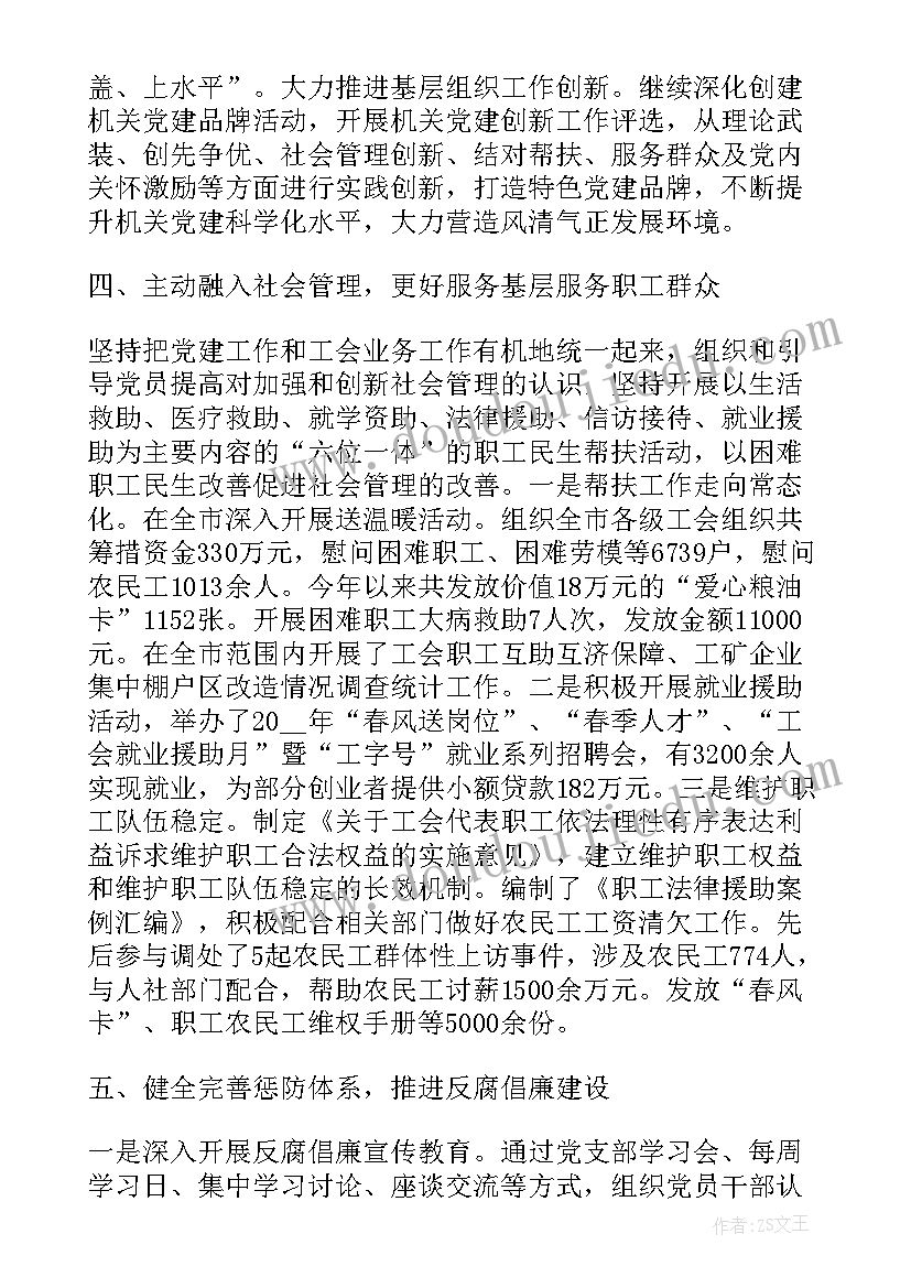 党建述职评议会议方案(优秀5篇)