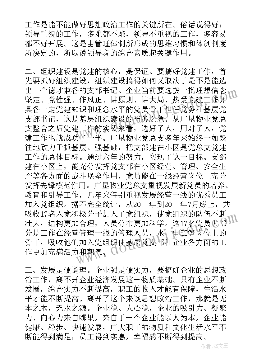 党建述职评议会议方案(优秀5篇)