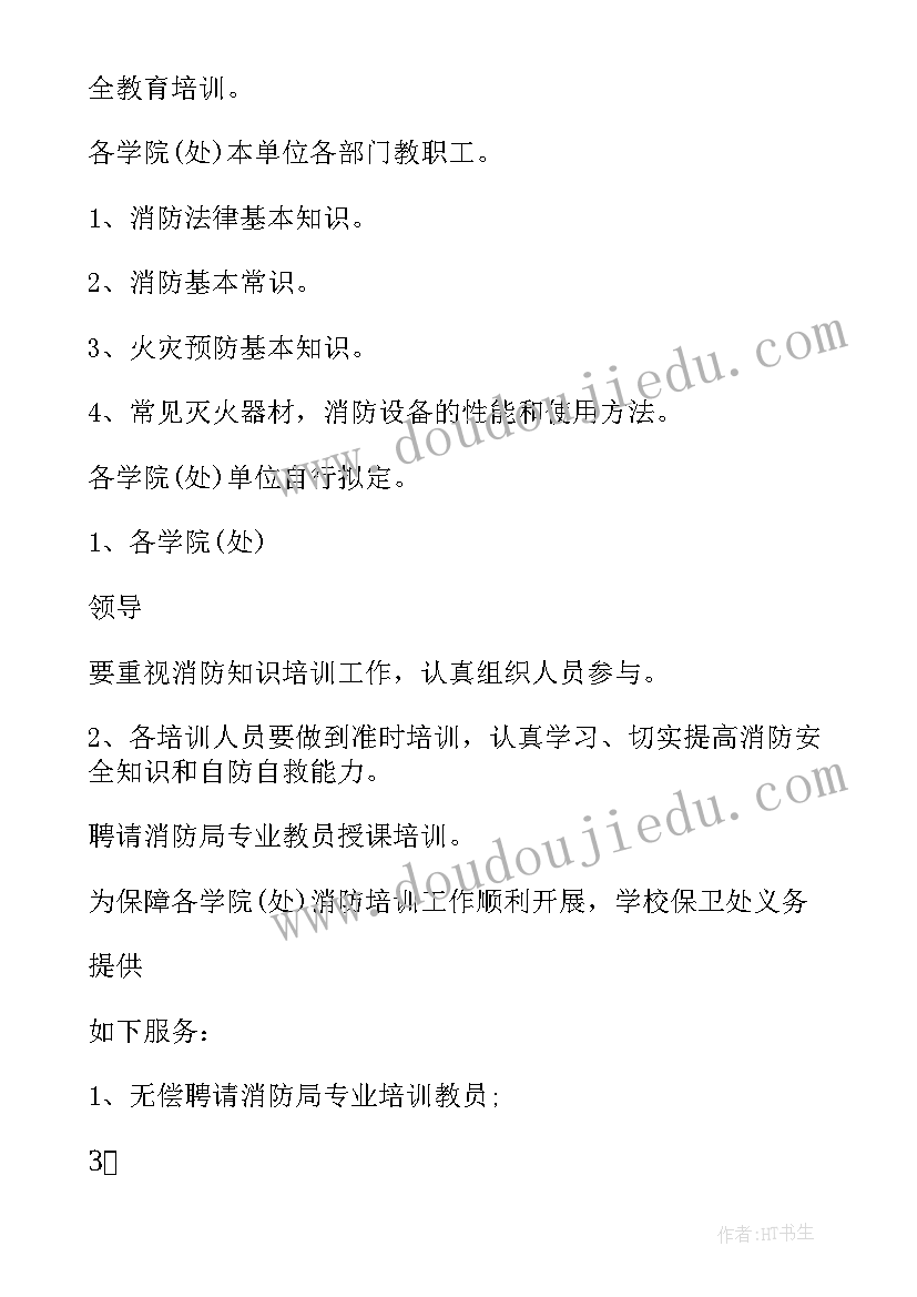 培训会议通知(优质8篇)