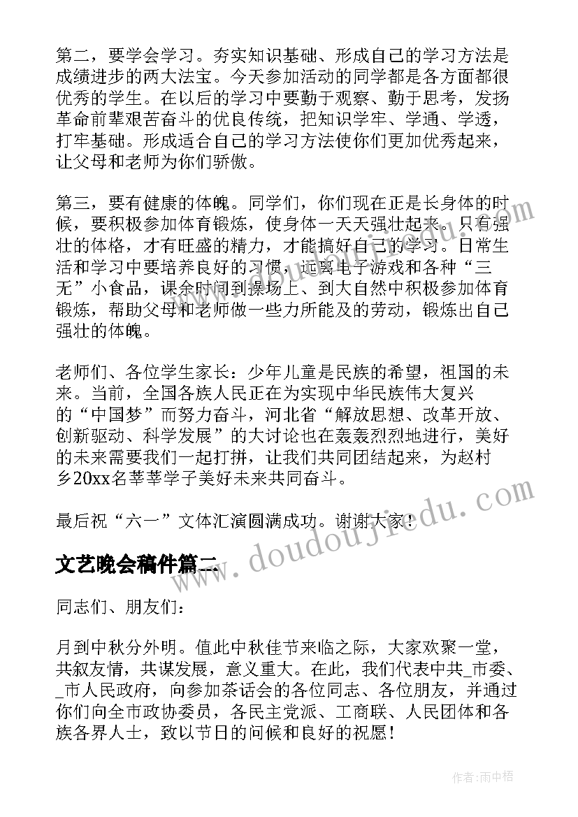 文艺晚会稿件 文艺晚会领导讲话稿(通用9篇)