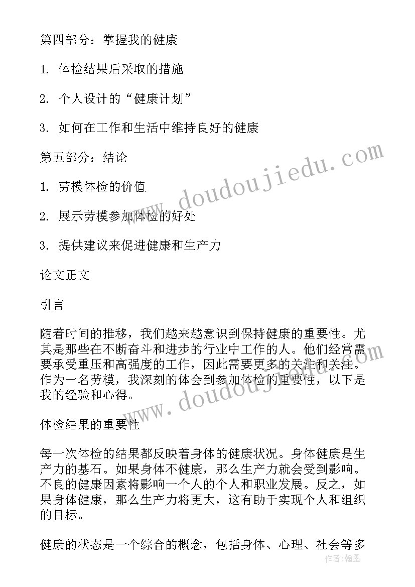 2023年体检科上半年工作总结及下半年工作计划(模板6篇)