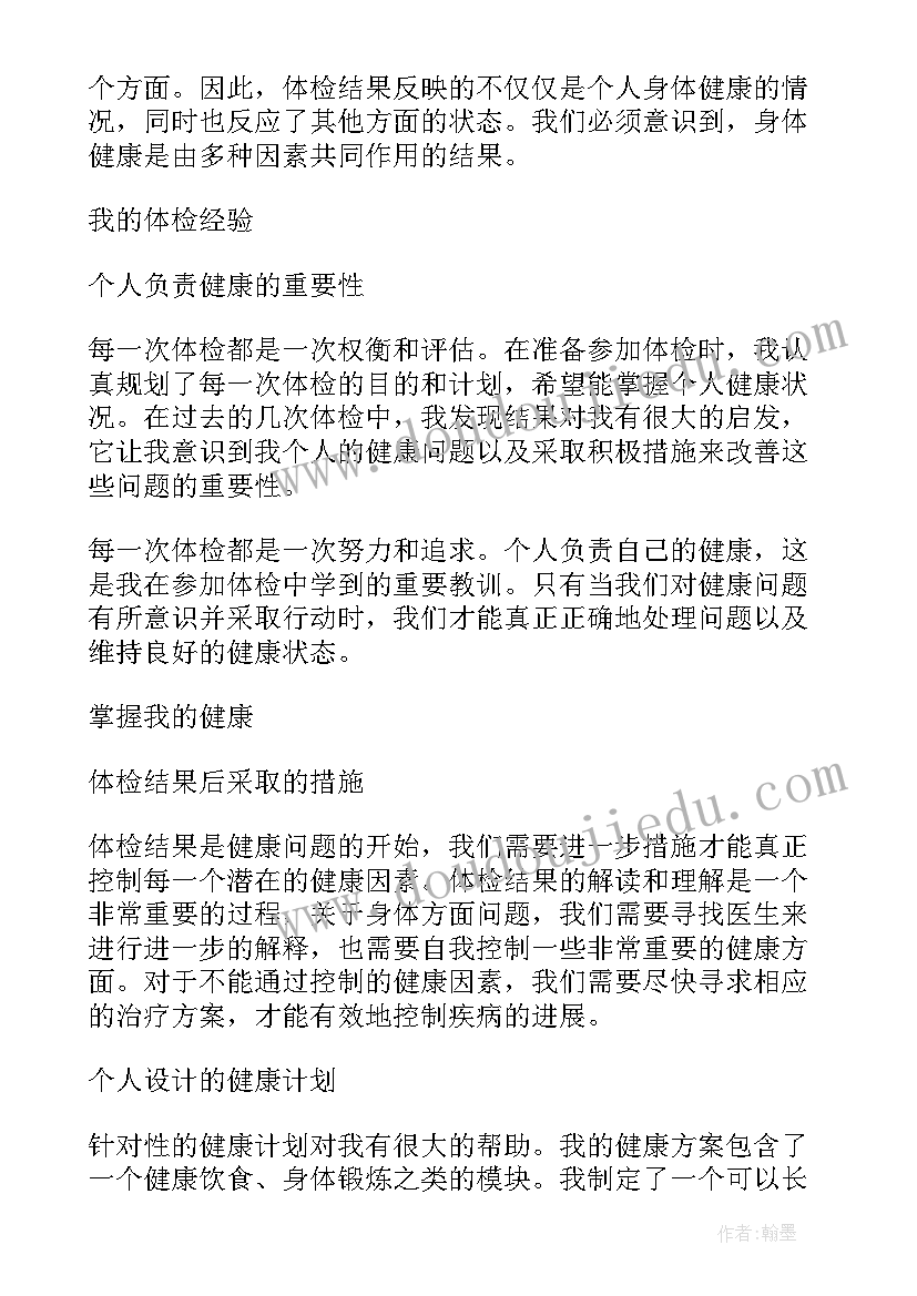 2023年体检科上半年工作总结及下半年工作计划(模板6篇)