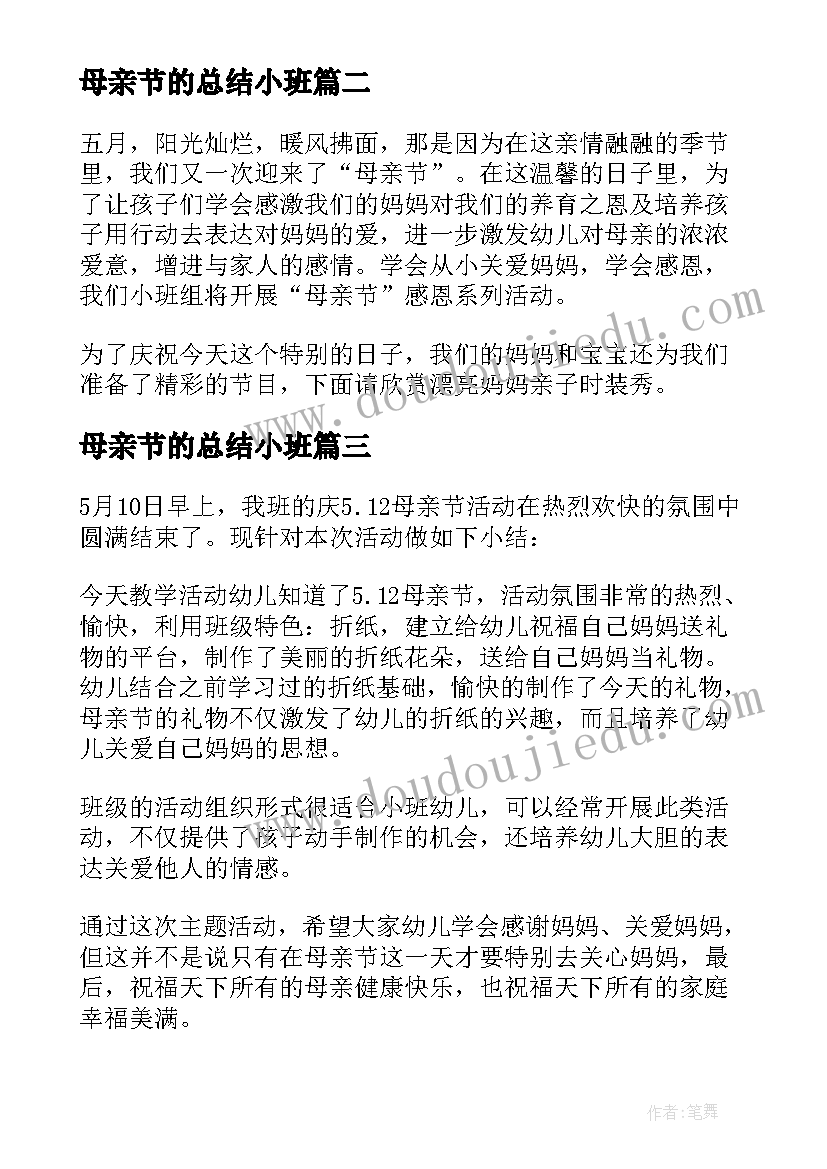 最新母亲节的总结小班(优秀5篇)