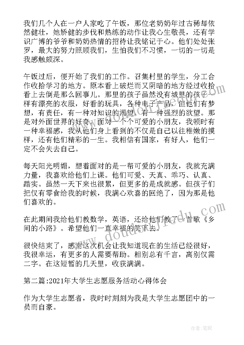 最新党员志愿服务活动心得体会大学生(优秀5篇)