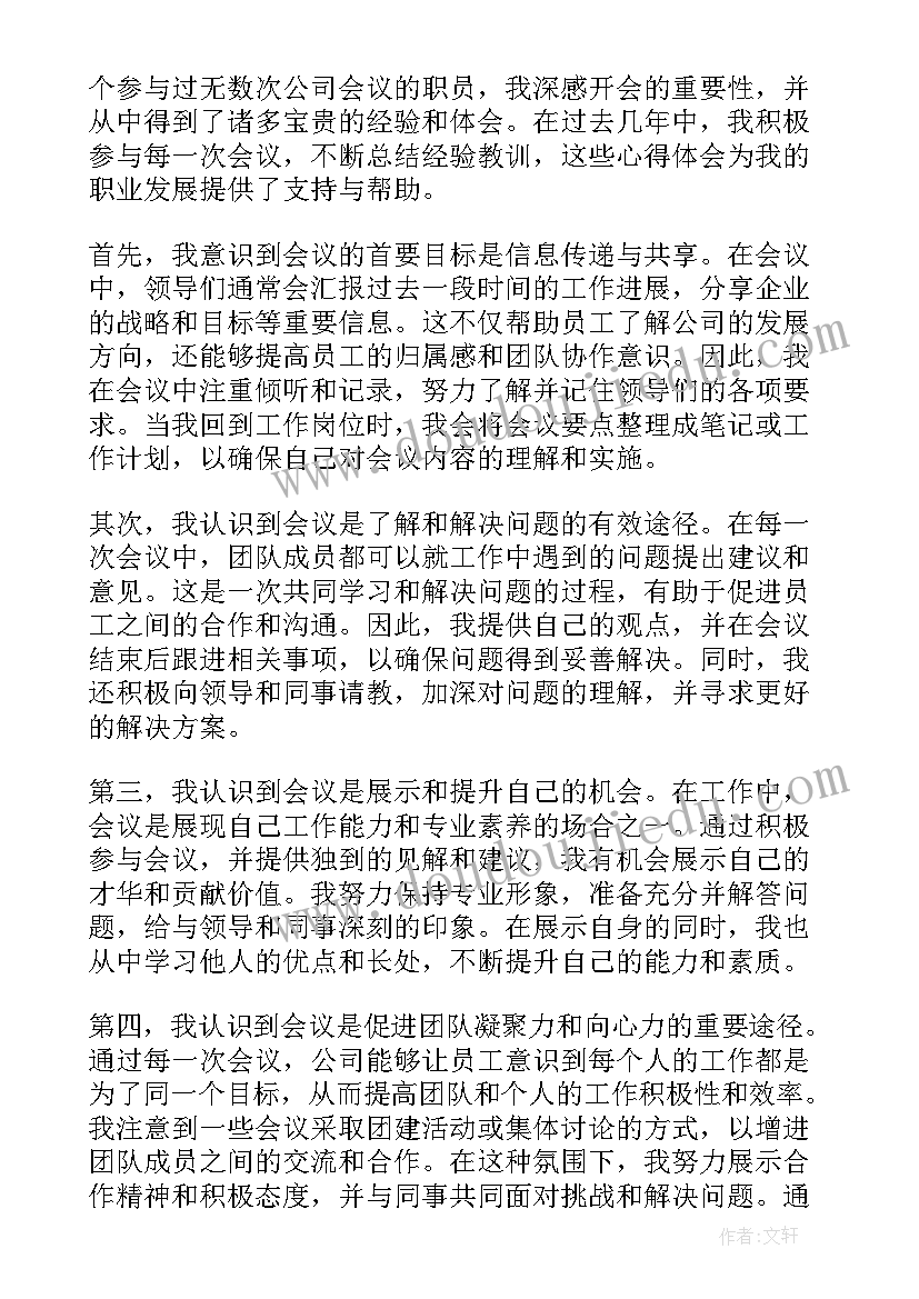 2023年会后的总结工作包括(优秀5篇)