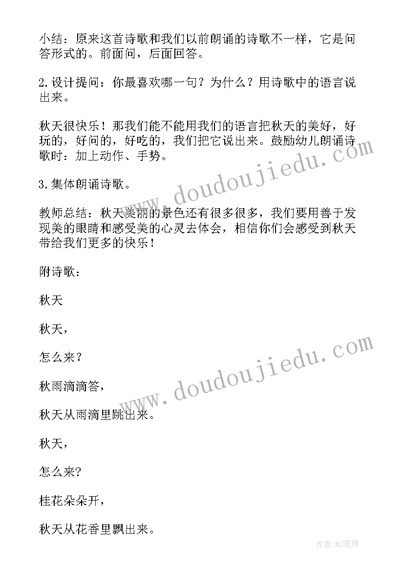 2023年大班美丽的风筝课件 幼儿园大班美丽的秋天活动教案(实用5篇)