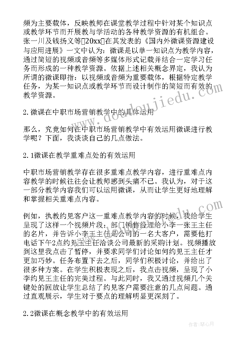 最新微格教学教案生物(精选5篇)