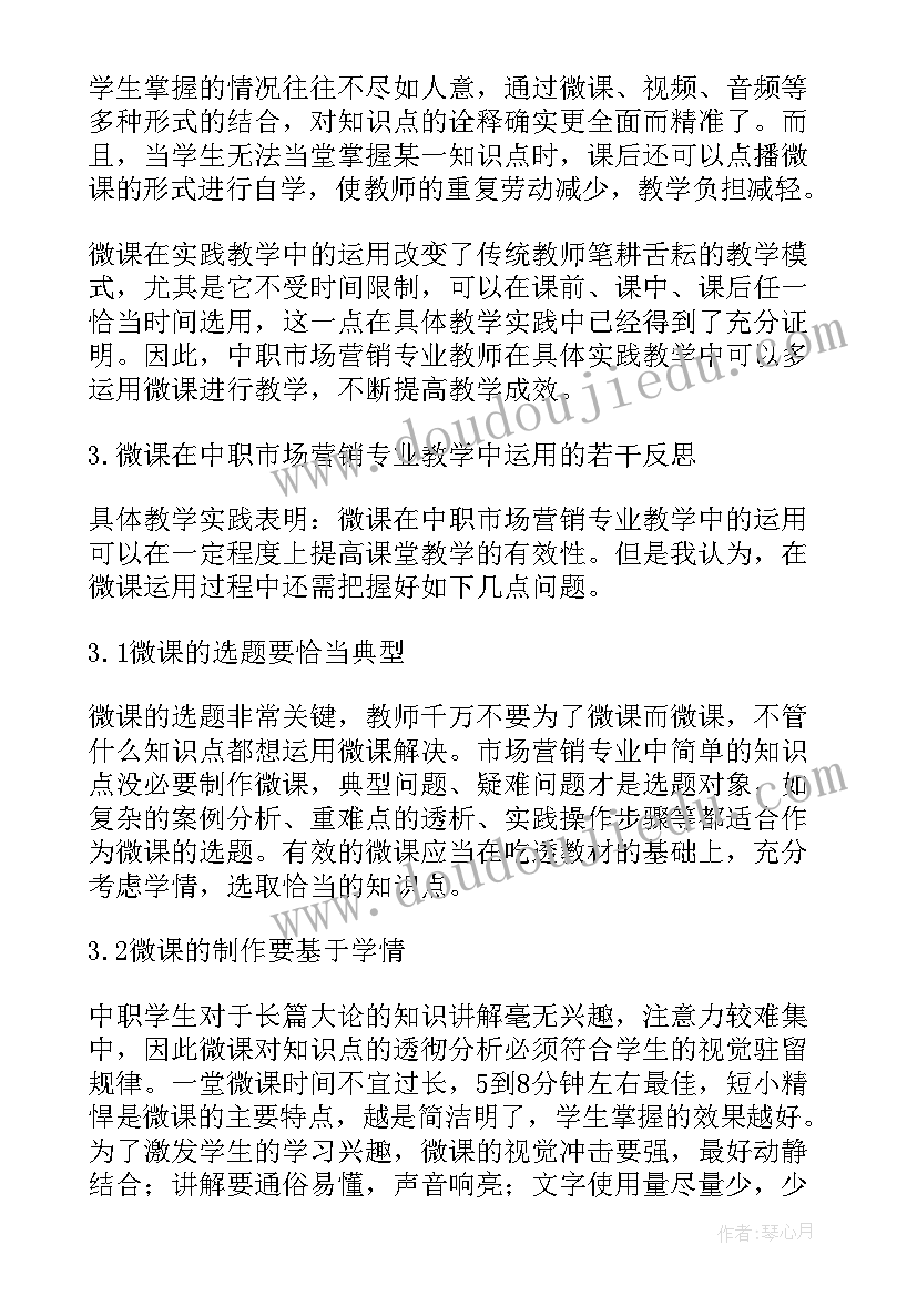 最新微格教学教案生物(精选5篇)