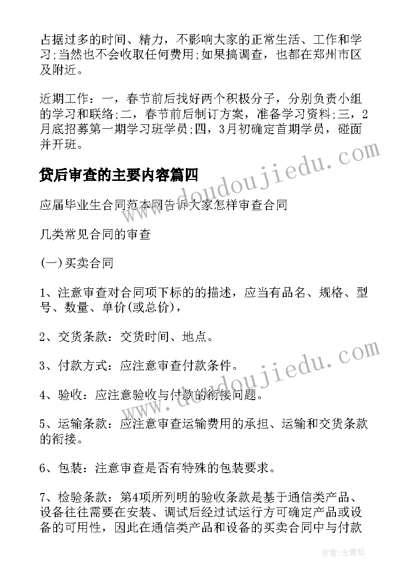 2023年贷后审查的主要内容 商标审查心得体会(精选5篇)