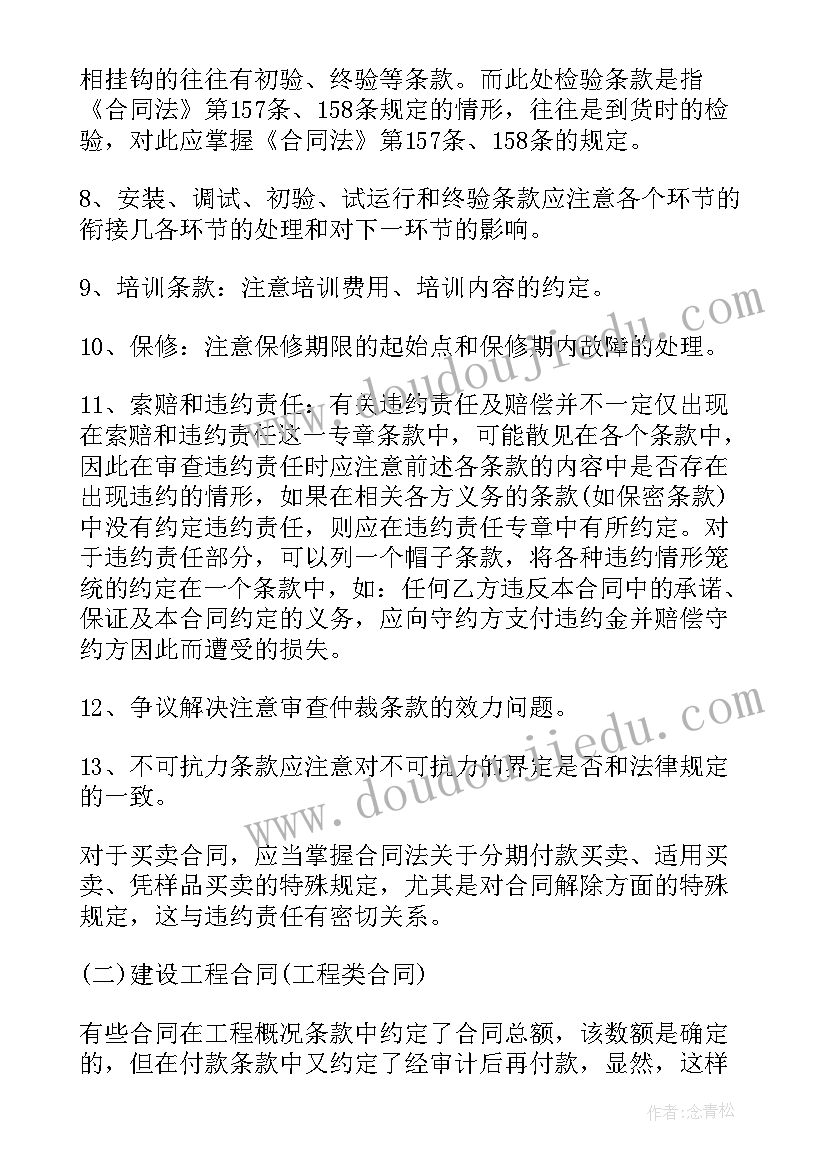 2023年贷后审查的主要内容 商标审查心得体会(精选5篇)