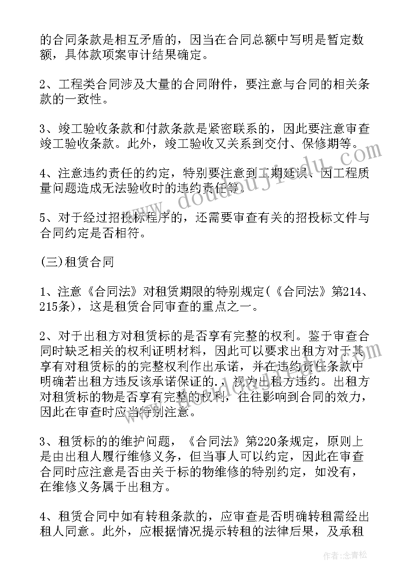 2023年贷后审查的主要内容 商标审查心得体会(精选5篇)