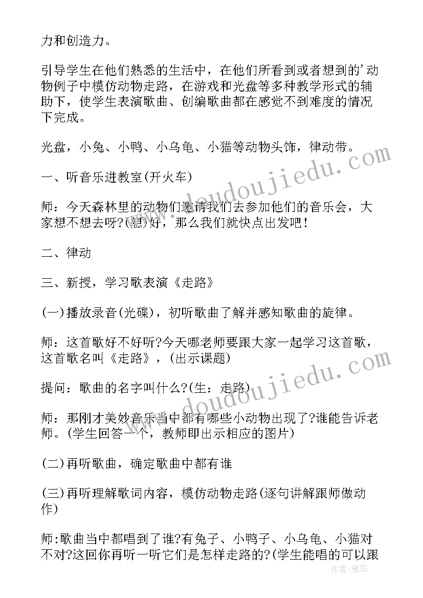 2023年培智生活适应课件 培智音乐教案(实用9篇)