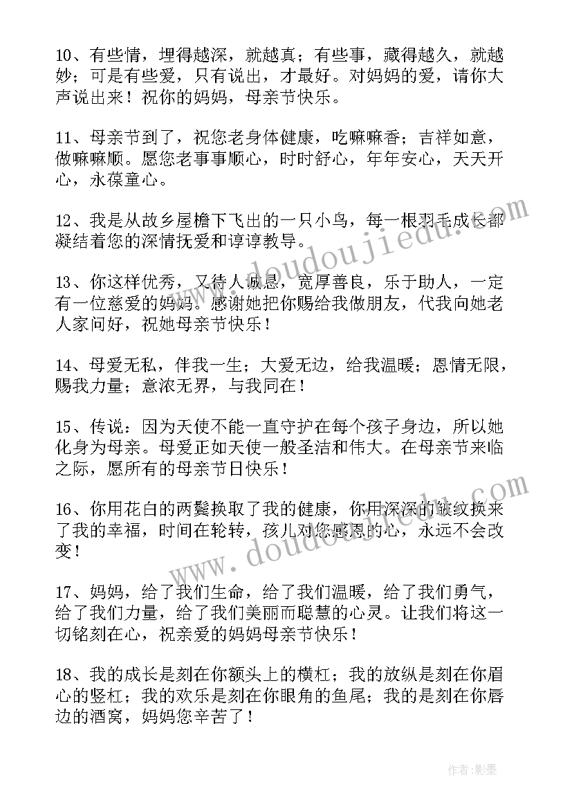 最新母亲节送花祝福语独特 母亲节送花祝福语(汇总5篇)