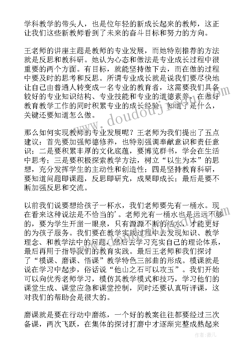 最新数学名师讲座有感 听名师讲座心得体会(汇总7篇)