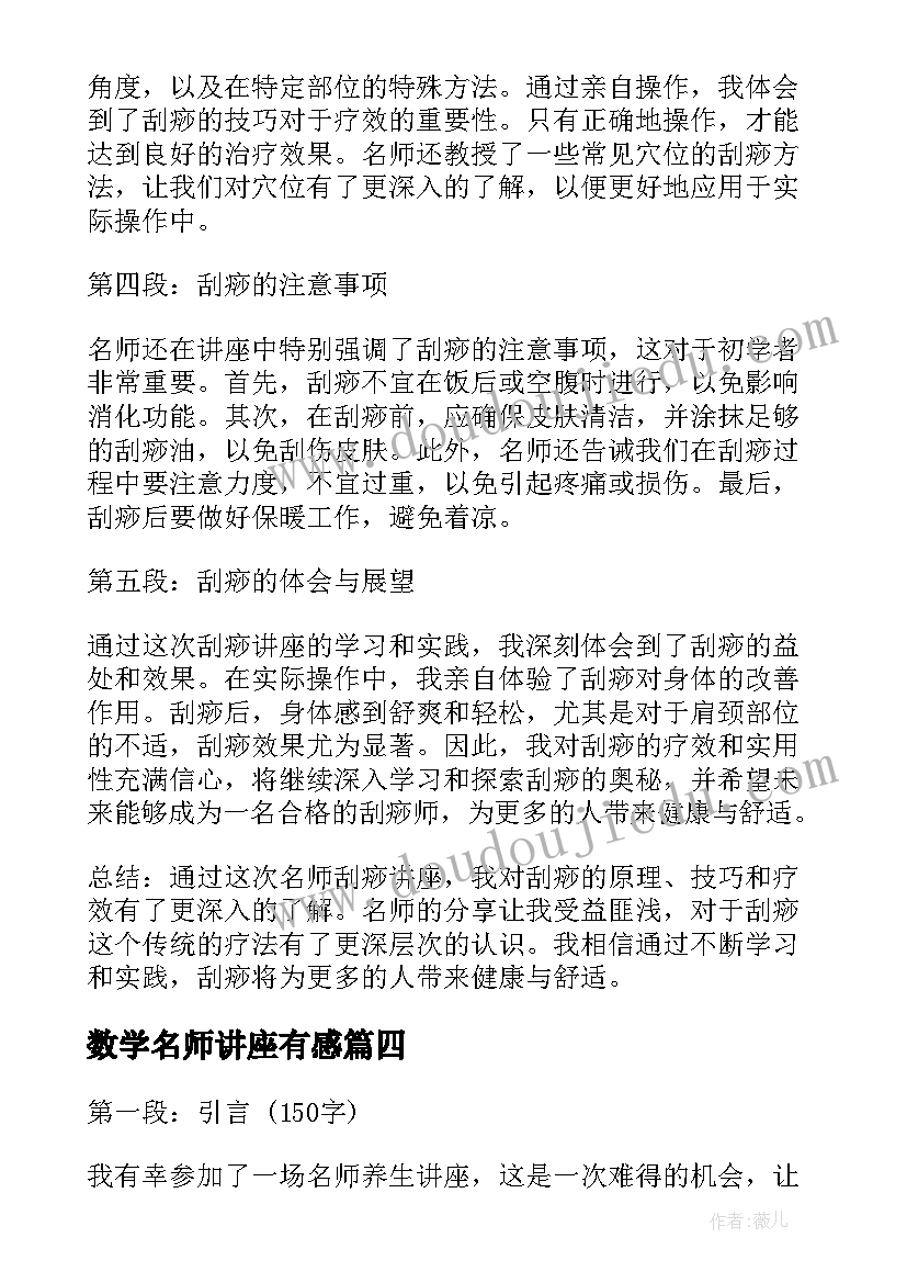 最新数学名师讲座有感 听名师讲座心得体会(汇总7篇)