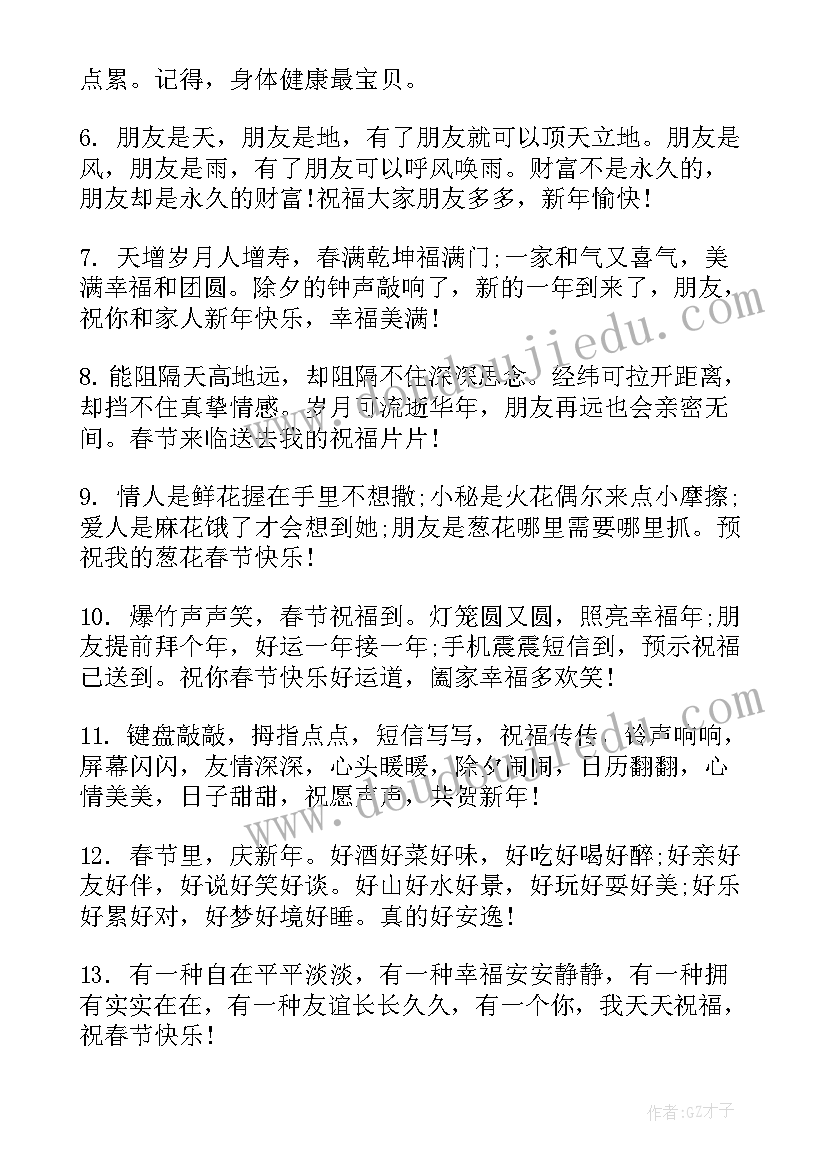 2023年新春朋友圈祝福语(实用5篇)