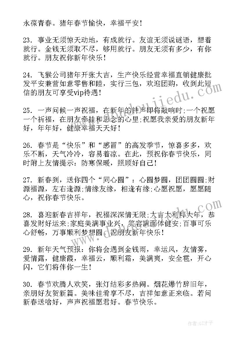 2023年新春朋友圈祝福语(实用5篇)