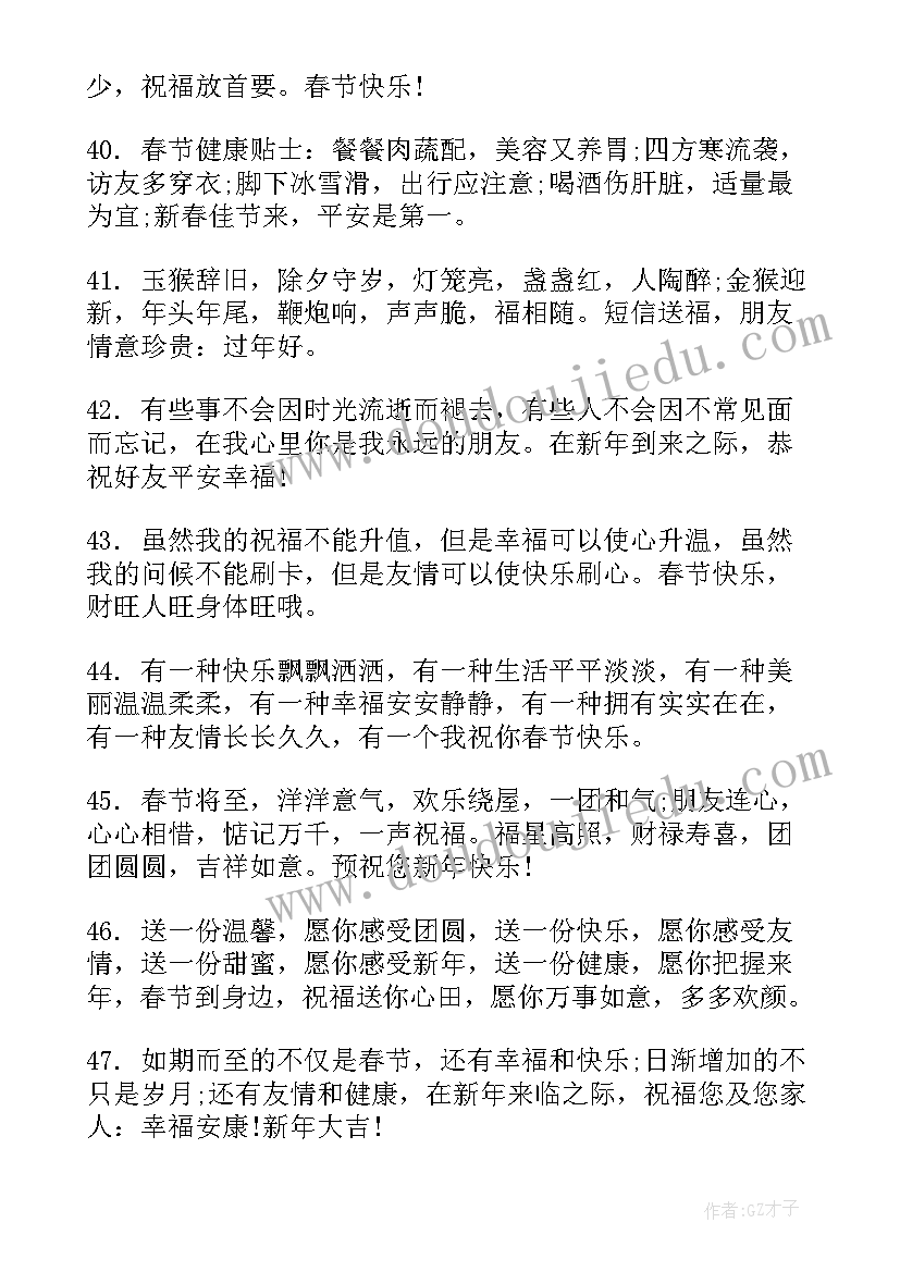 2023年新春朋友圈祝福语(实用5篇)