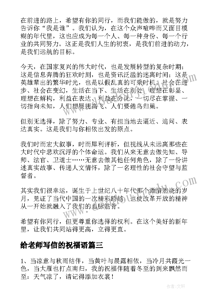 给老师写信的祝福语(优秀9篇)