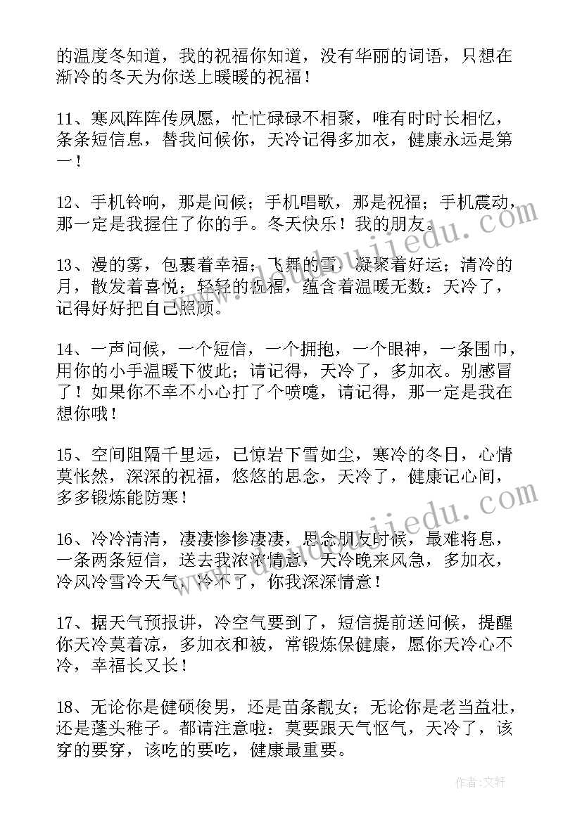 给老师写信的祝福语(优秀9篇)