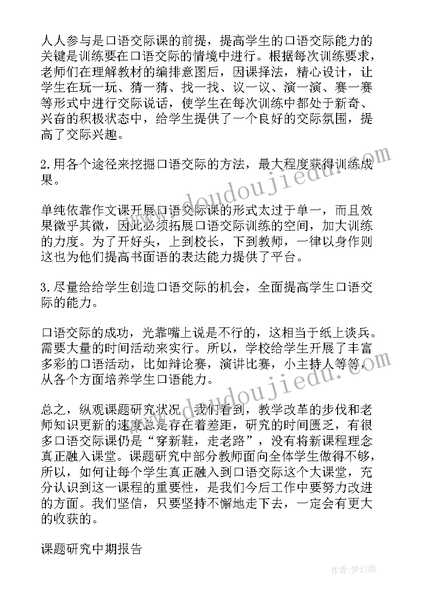 2023年课程设计中期汇报 毕业论文中期报告(通用6篇)