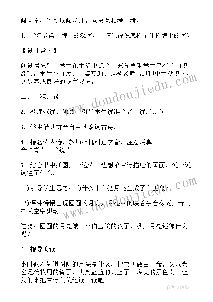 最新二年级语文语文园地五教学设计意图(大全9篇)