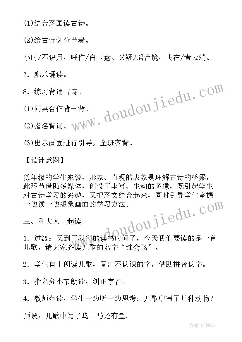 最新二年级语文语文园地五教学设计意图(大全9篇)