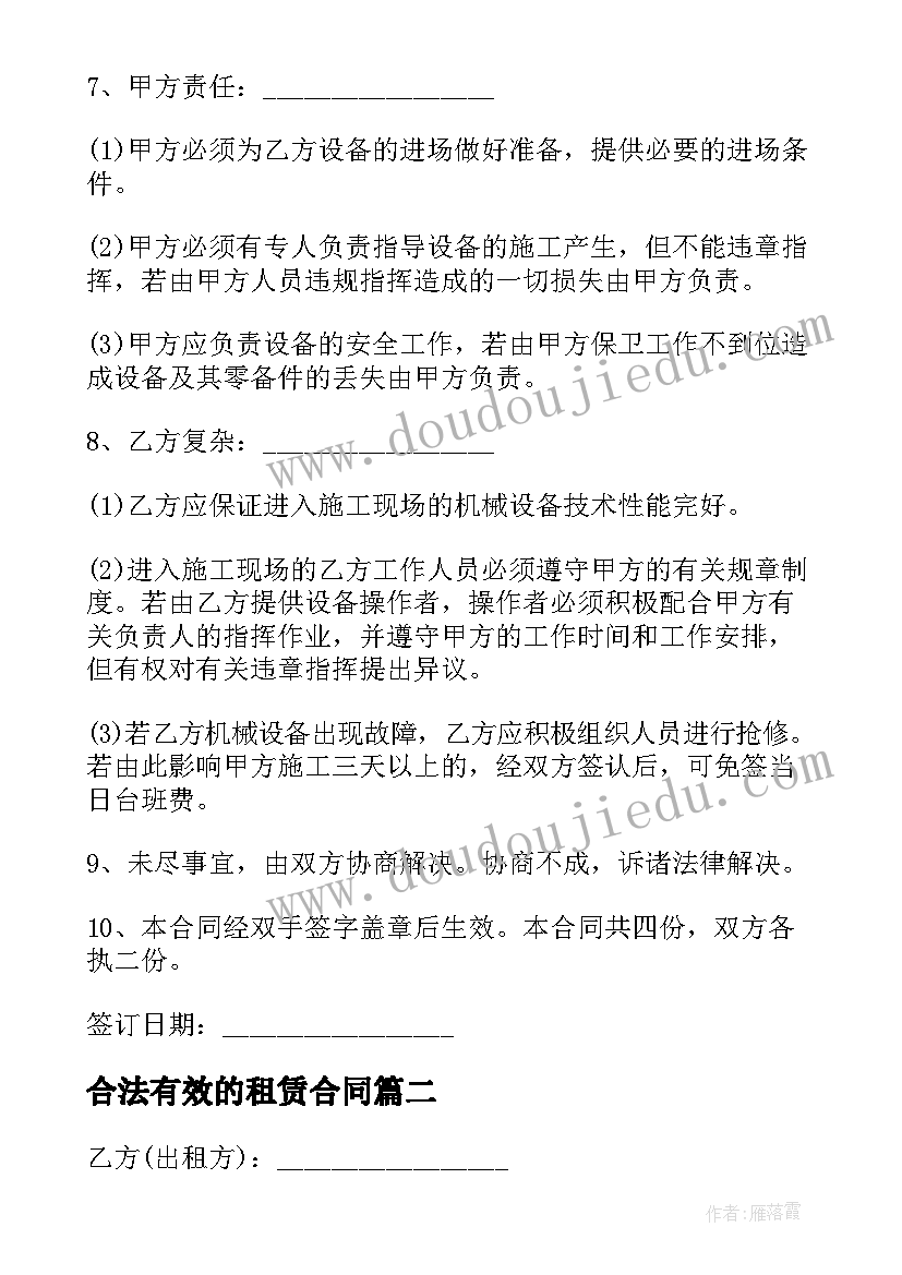 2023年合法有效的租赁合同(模板5篇)